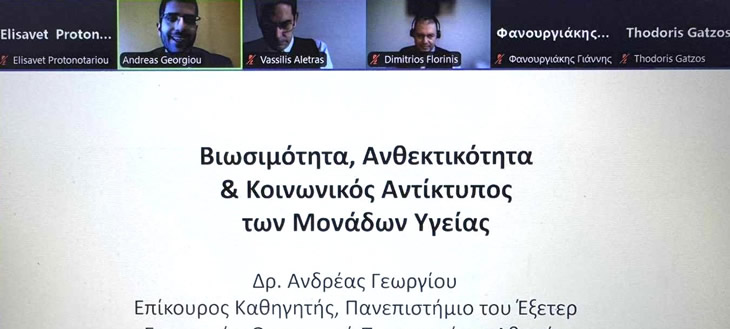 Presentation at the 1st Webinar of the Master in Health Care Management (University of Macedonia)